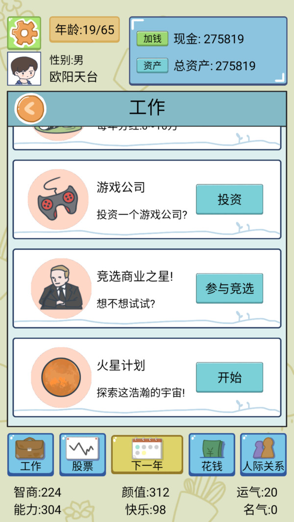 人生模拟器新版