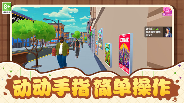 梦想小店家