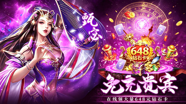 三界战歌-0.1折真三国开局送小乔