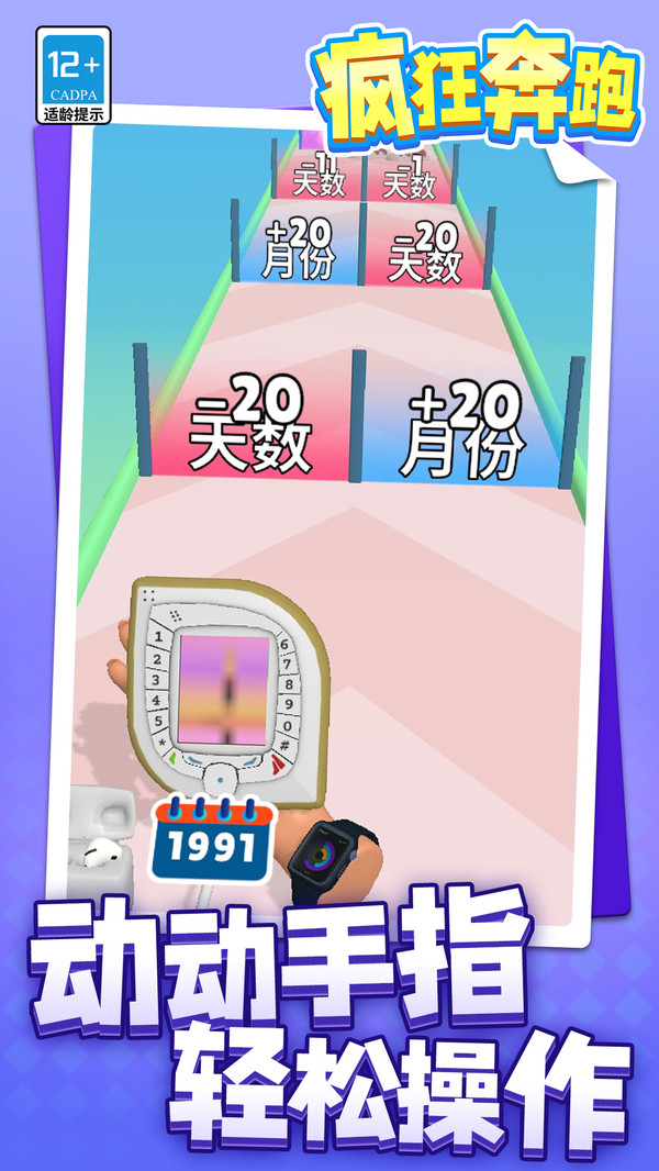 疯狂奔跑