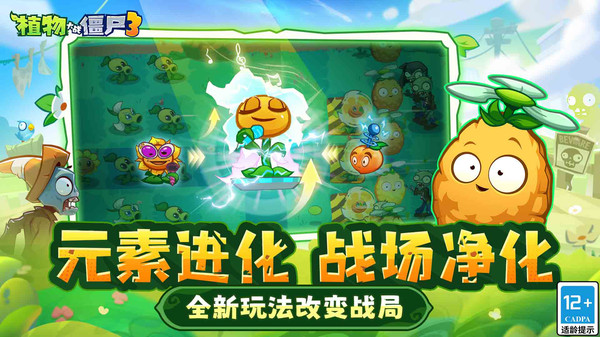 植物大战僵尸3