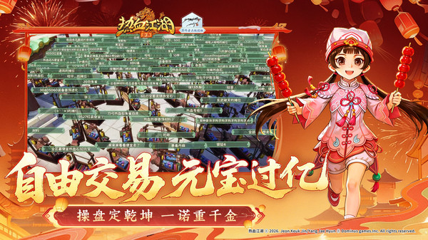 热血江湖：归来