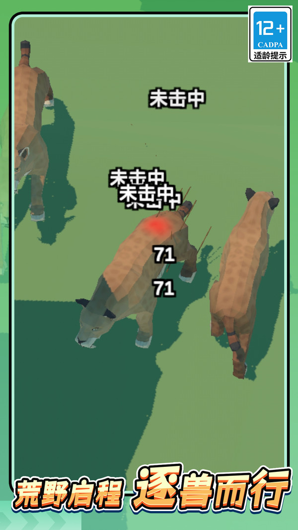 原始猎人