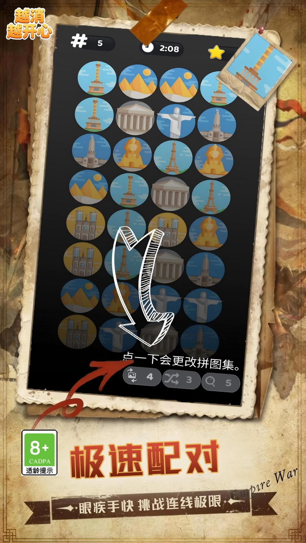越消越开心
