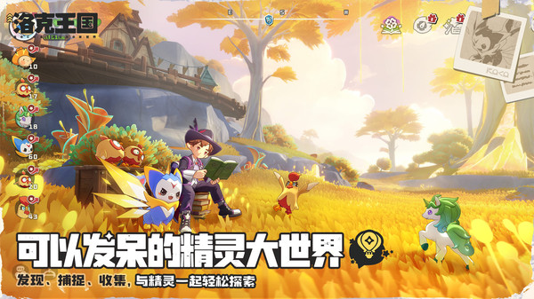 洛克王国：世界