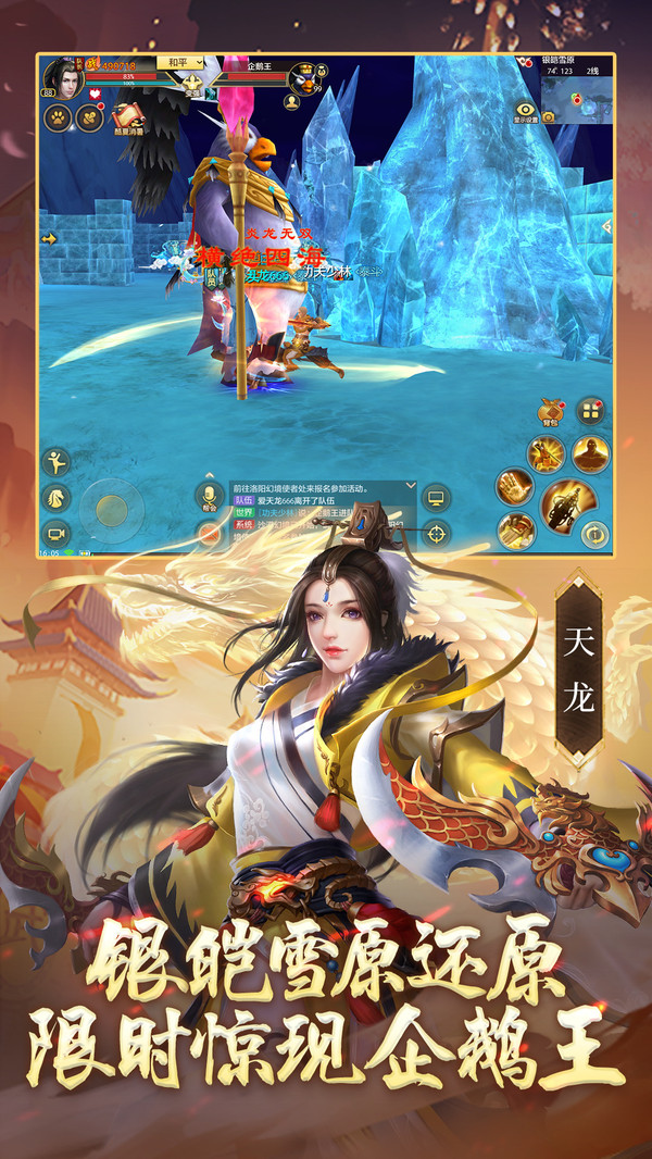 天龙八部手游（新少林）