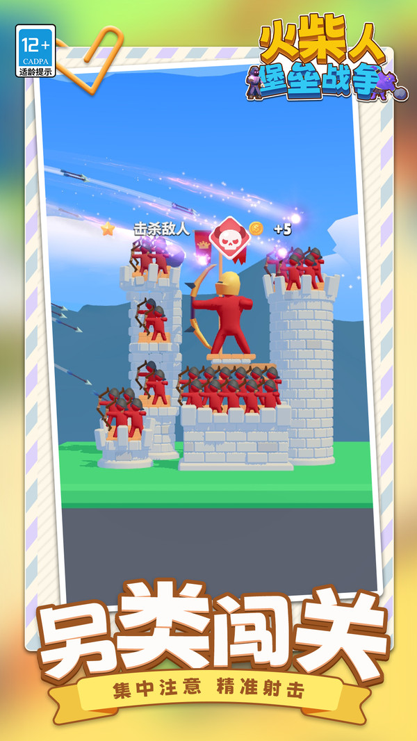 火柴人堡垒战争