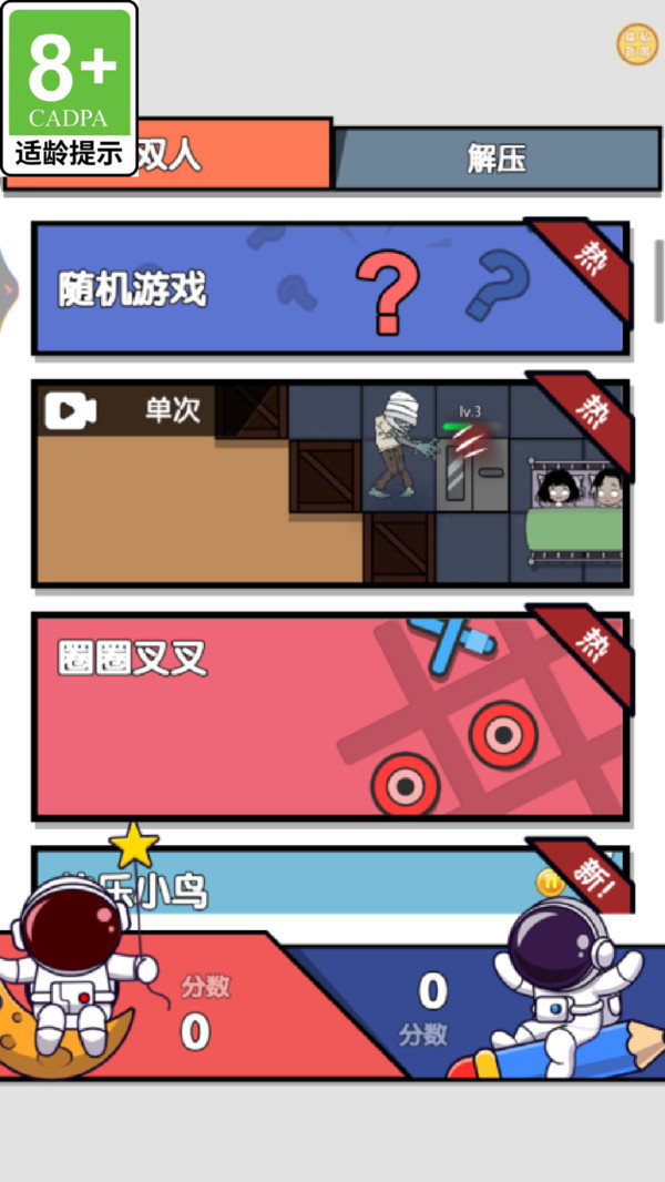 迷你解压宝盒