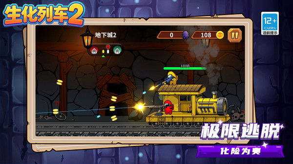 生化列车2