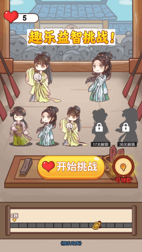 趣乐益智挑战
