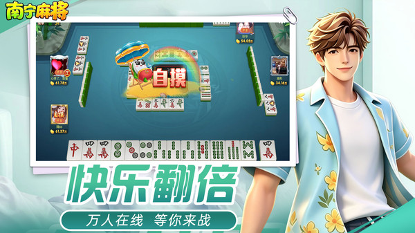 南宁麻将