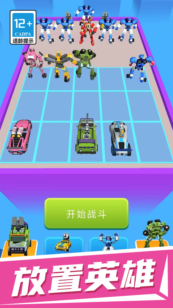 小英雄对决