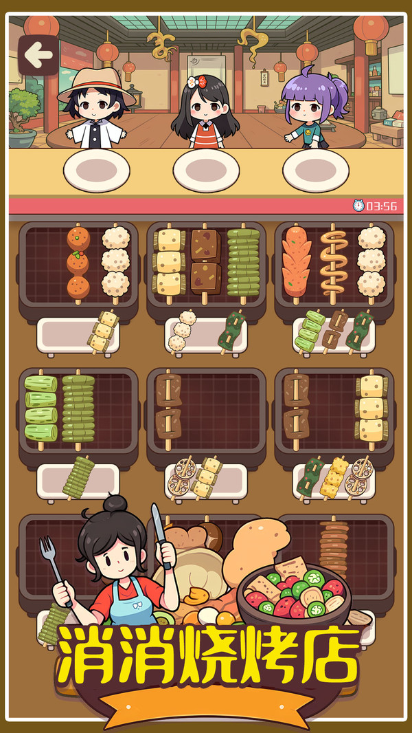 消消烧烤店