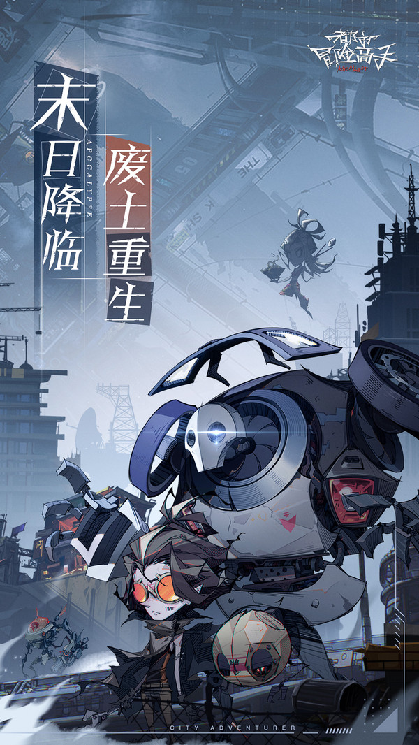 都市冒险高手-登录送百抽