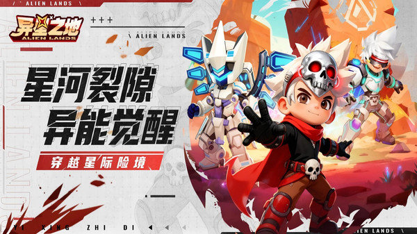异星之地-肉鸽刷宝闯关冒险