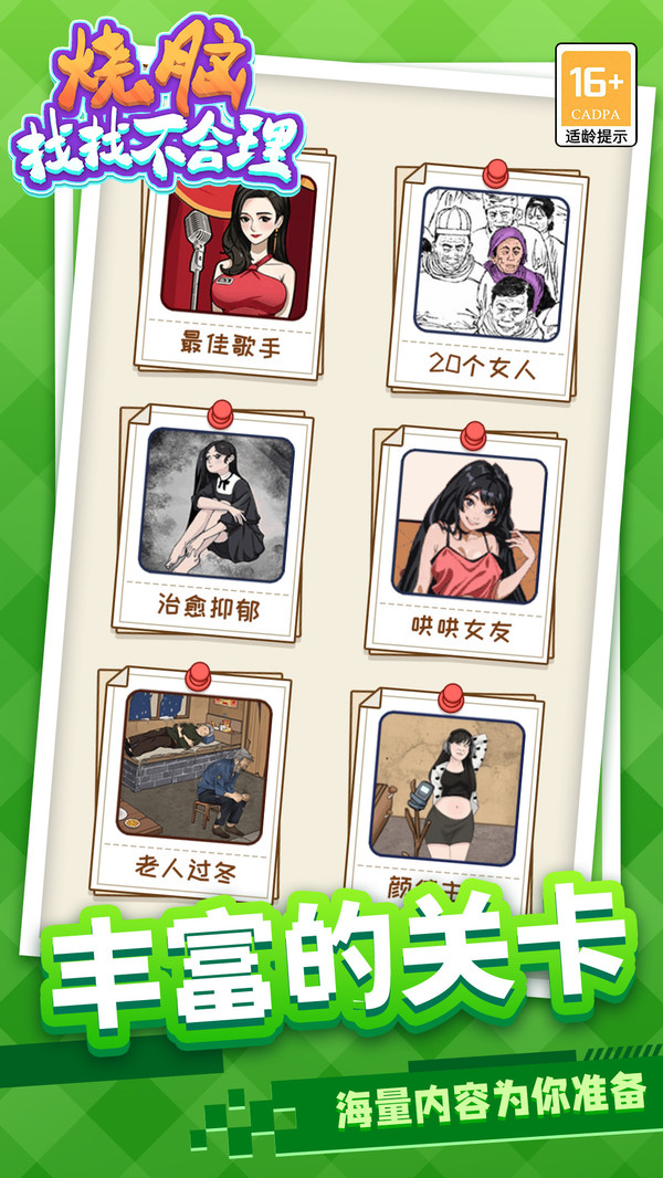 烧脑找找不合理