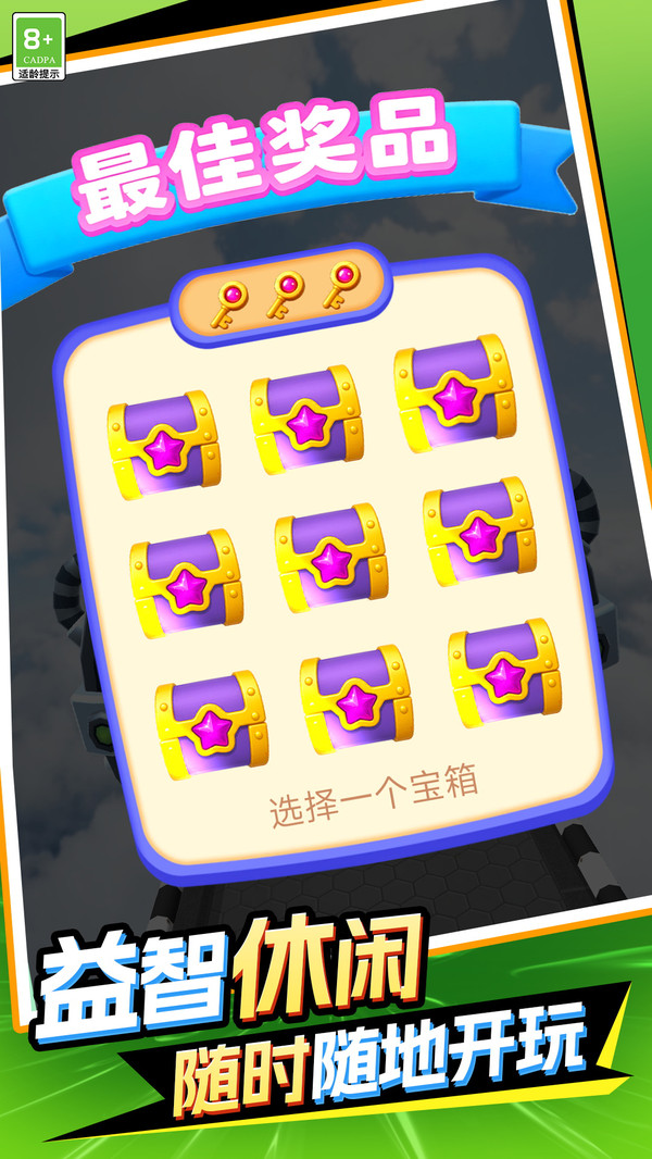 球球的秘密