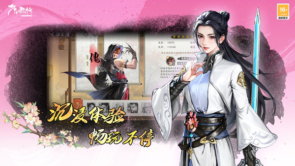 少年歌行：风花雪月