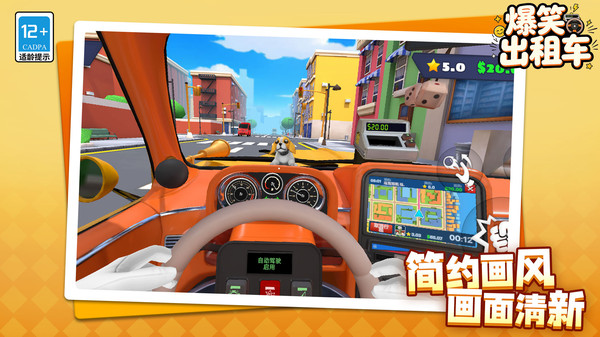 爆笑出租车