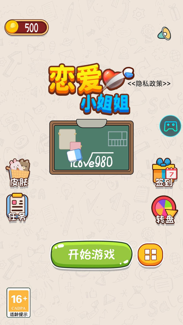 恋爱小姐姐