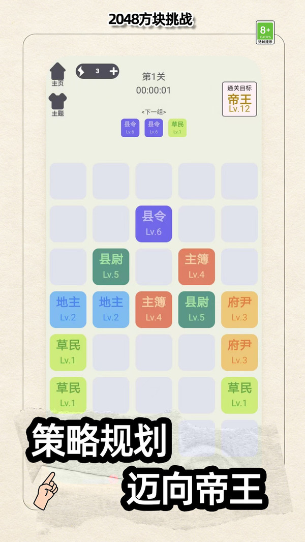 2048方块挑战
