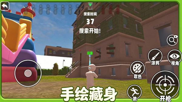 全民找不到-涂鸦捉迷藏