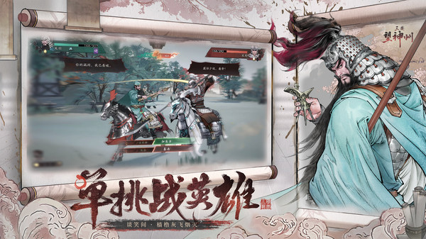 三国望神州