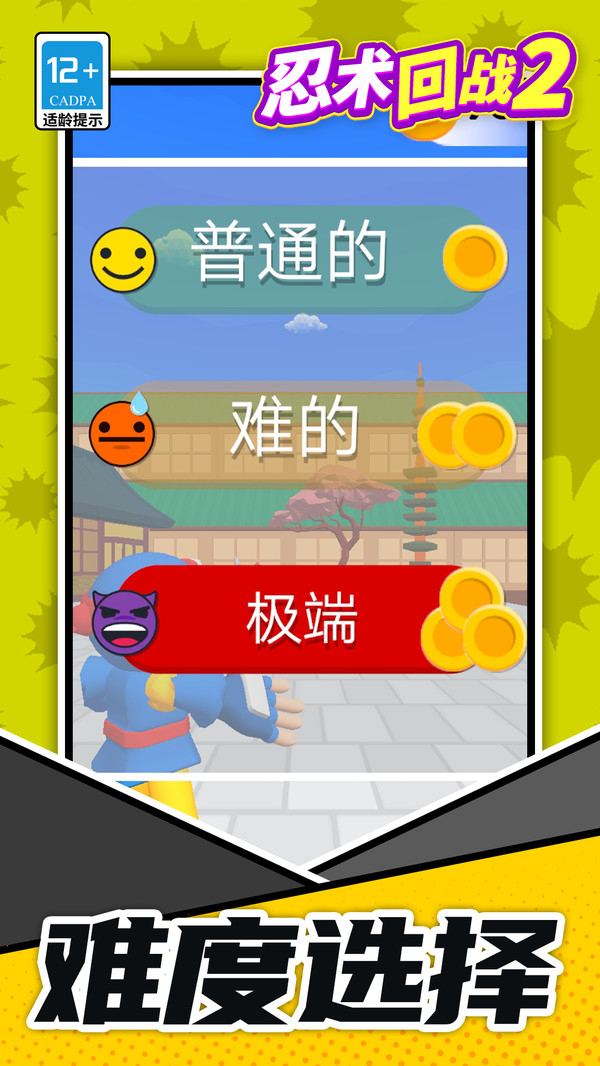 忍术回战2