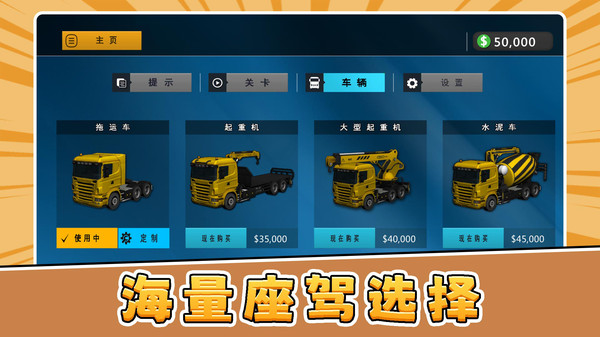 货运模拟2026