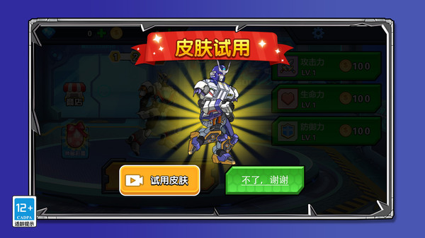 机甲街霸赛