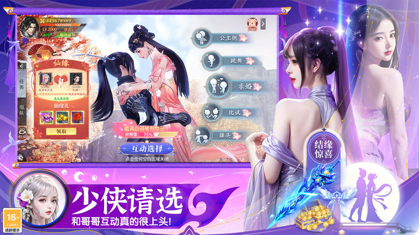 御剑仙缘-全新恋爱仙侠修仙手游