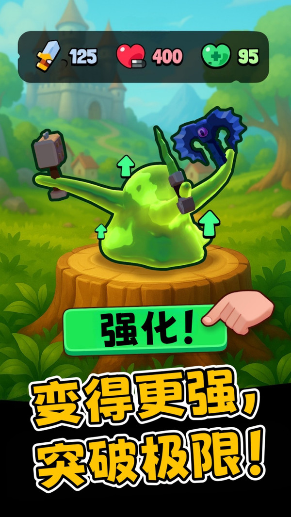 变形史莱姆