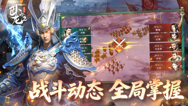 卧龙吟2-经典三国策略卡牌手游