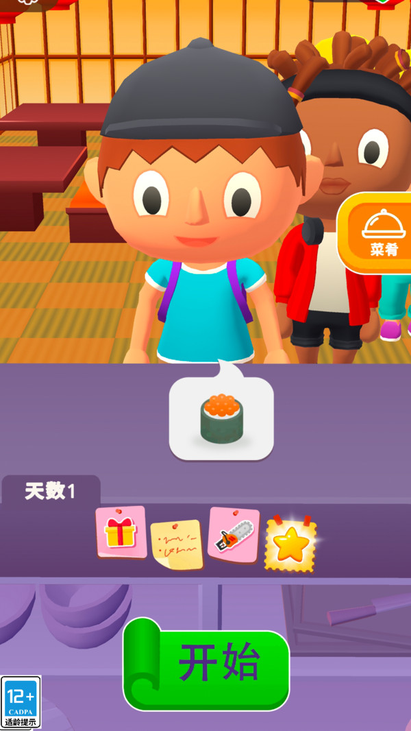 开心寿司屋