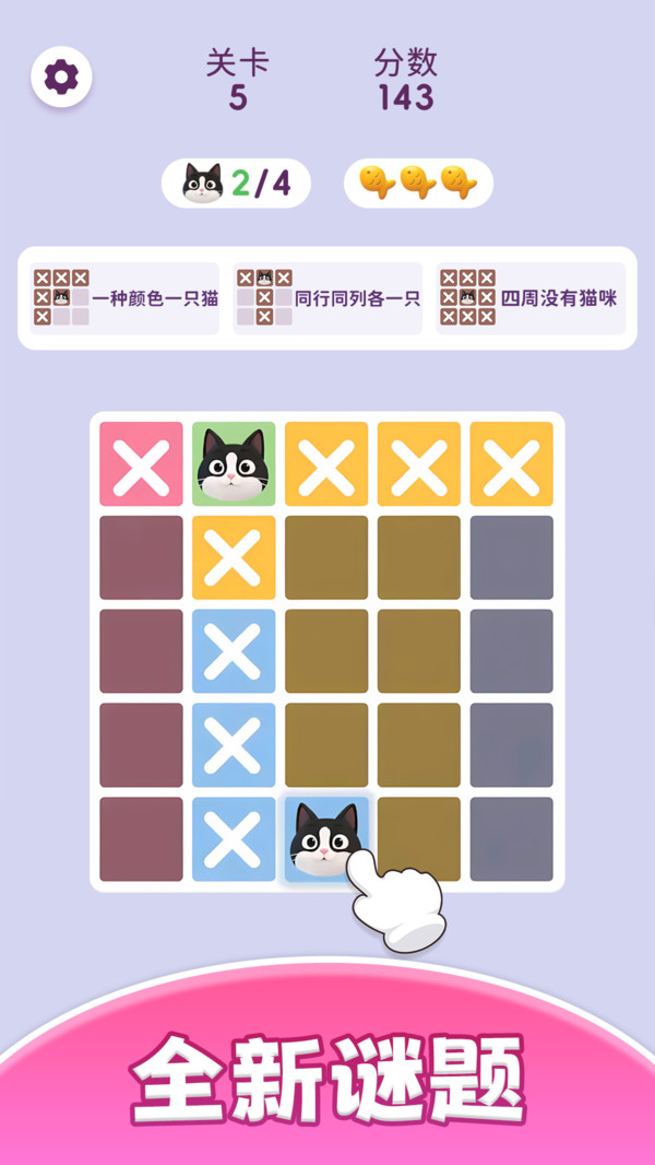 猫咪消消乐