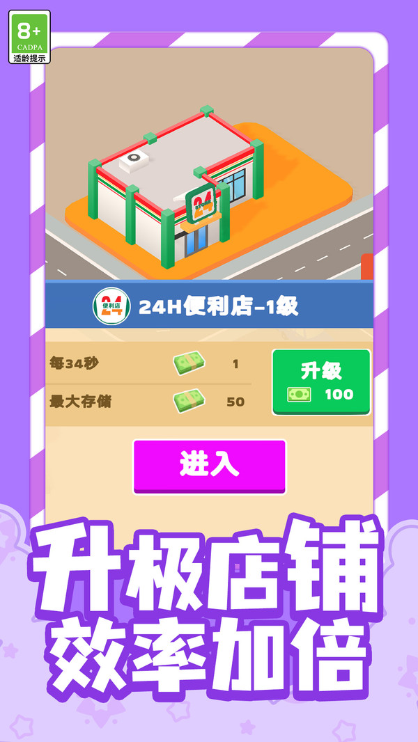 小店冒险