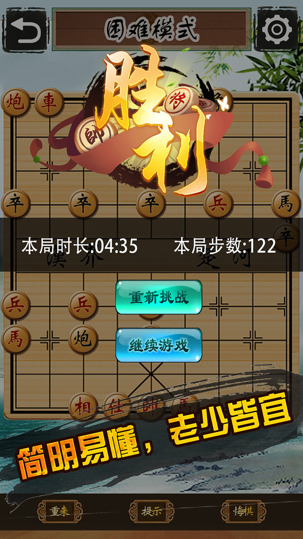 中国象棋单机对战