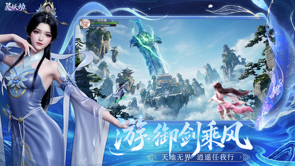 灵妖劫-修仙仙侠体验绝世仙缘