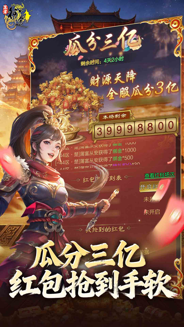 王者征途-嘉年华