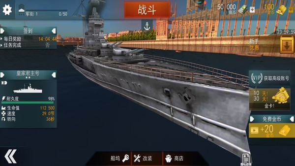 战舰指挥者-大舰巨炮