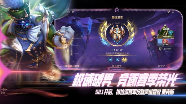 英雄联盟手游