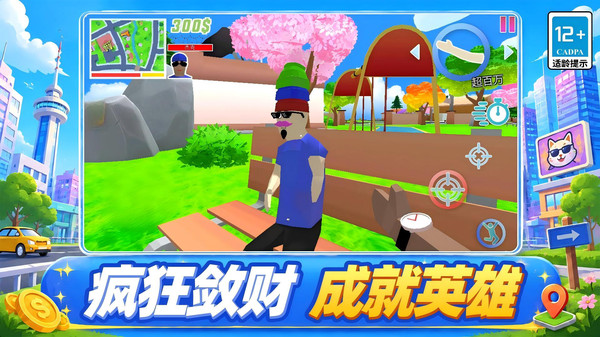 都市赚钱英雄