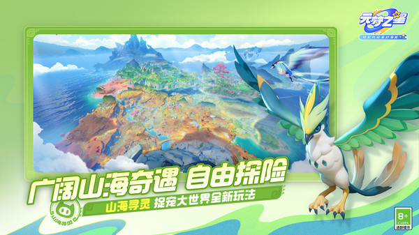 元梦之星-山海寻灵