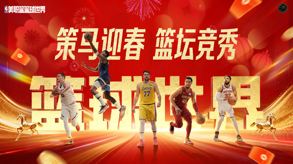 美职篮篮球世界