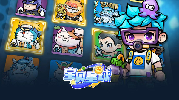 宝贝星球