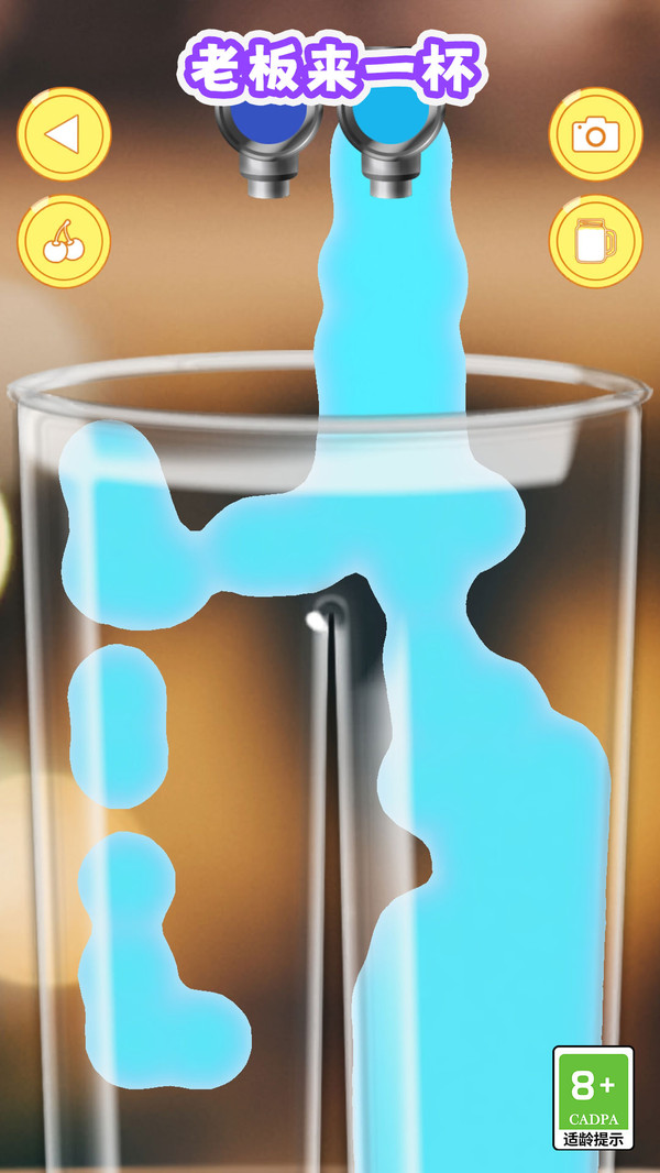老板来一杯