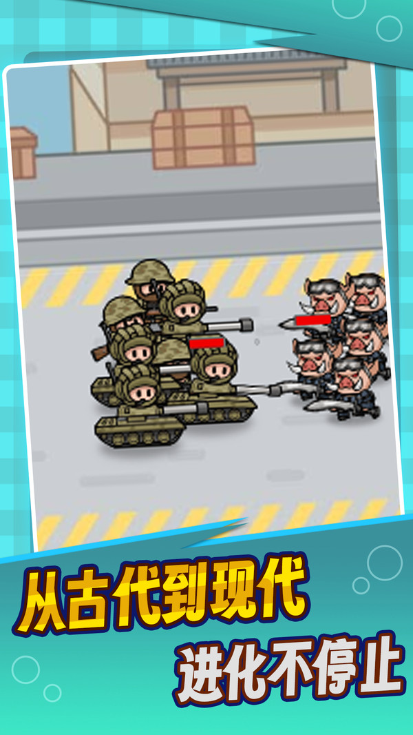 疯狂小兵出击