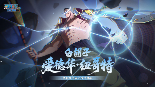 航海王：壮志雄心