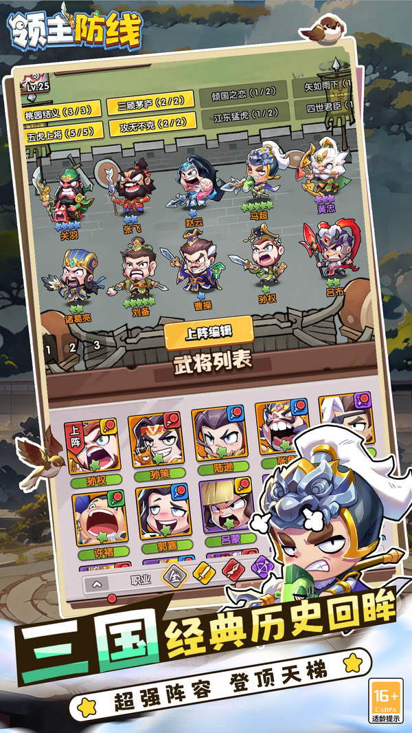 领主防线