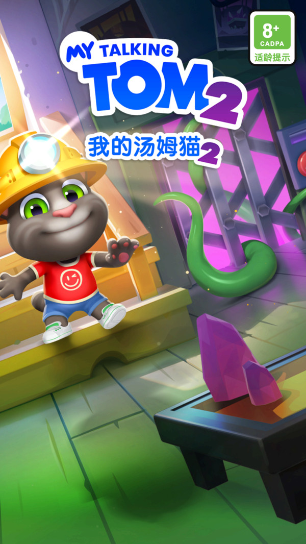 我的汤姆猫2-地下室冒险开启